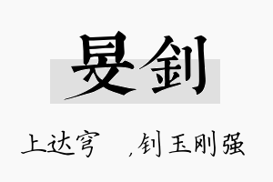 旻钊名字的寓意及含义