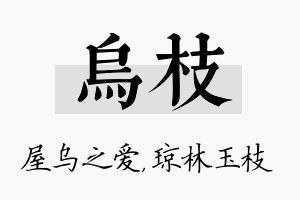 乌枝名字的寓意及含义