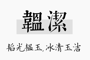 韫洁名字的寓意及含义