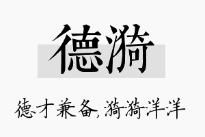 德漪名字的寓意及含义