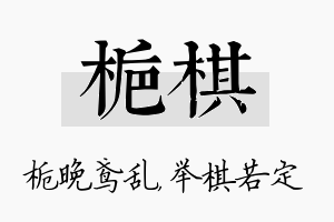 栀棋名字的寓意及含义