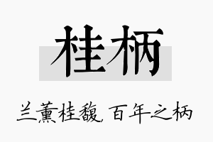 桂柄名字的寓意及含义