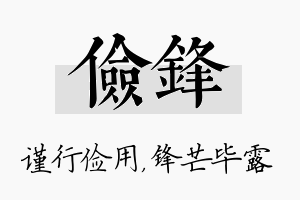 俭锋名字的寓意及含义