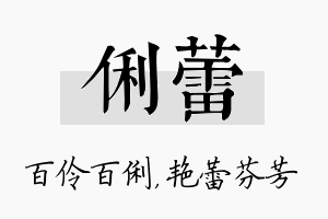 俐蕾名字的寓意及含义