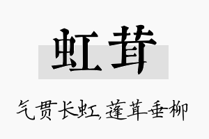 虹茸名字的寓意及含义