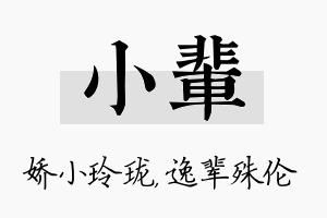 小辈名字的寓意及含义