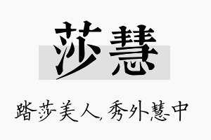 莎慧名字的寓意及含义