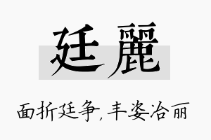 廷丽名字的寓意及含义