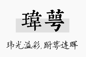 玮萼名字的寓意及含义