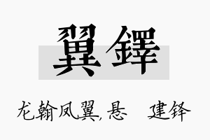 翼铎名字的寓意及含义