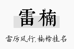 雷楠名字的寓意及含义