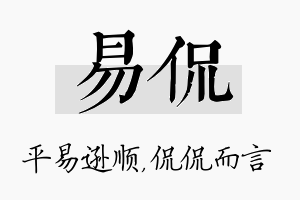 易侃名字的寓意及含义