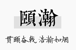 颐瀚名字的寓意及含义