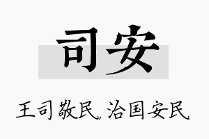 司安名字的寓意及含义