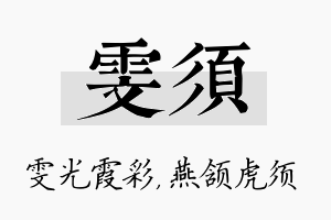 雯须名字的寓意及含义