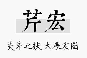 芹宏名字的寓意及含义