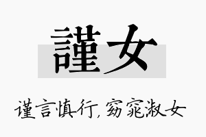 谨女名字的寓意及含义