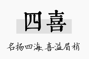 四喜名字的寓意及含义