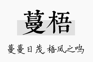 蔓梧名字的寓意及含义