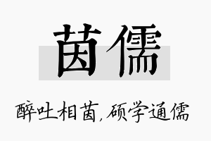 茵儒名字的寓意及含义