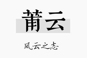 莆云名字的寓意及含义