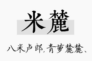 米麓名字的寓意及含义