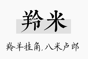 羚米名字的寓意及含义