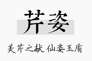 芹姿名字的寓意及含义