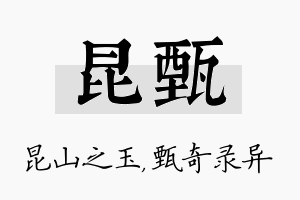 昆甄名字的寓意及含义