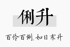 俐升名字的寓意及含义