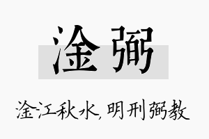 淦弼名字的寓意及含义