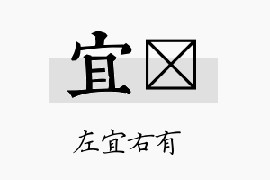 宜黙名字的寓意及含义