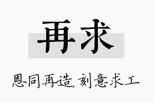 再求名字的寓意及含义