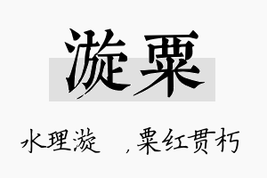 漩粟名字的寓意及含义