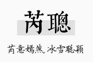 芮聪名字的寓意及含义