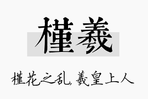 槿羲名字的寓意及含义