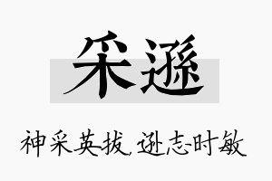 采逊名字的寓意及含义