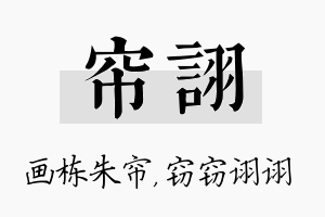 帘诩名字的寓意及含义