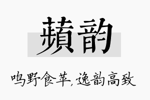 苹韵名字的寓意及含义