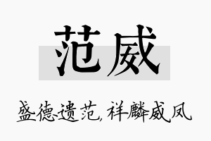 范威名字的寓意及含义