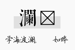 澜珺名字的寓意及含义