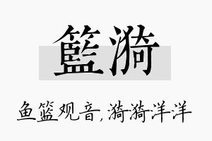 篮漪名字的寓意及含义