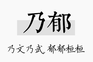 乃郁名字的寓意及含义