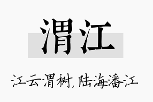 渭江名字的寓意及含义