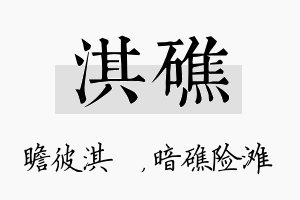 淇礁名字的寓意及含义