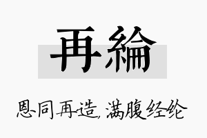 再纶名字的寓意及含义