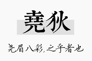 尧狄名字的寓意及含义