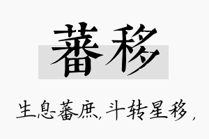 蕃移名字的寓意及含义