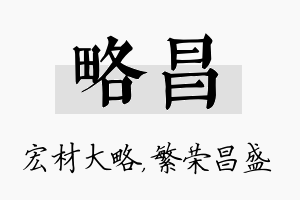 略昌名字的寓意及含义