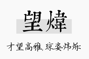 望炜名字的寓意及含义